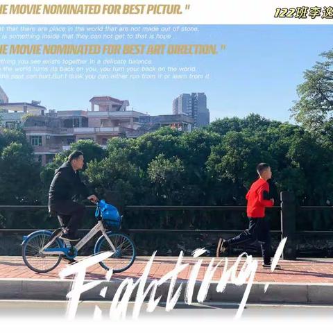 122锐意班十三周德育作业-运动、健康、快乐！