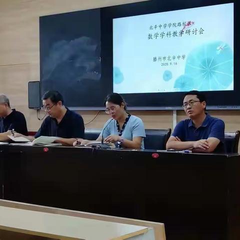 以研促教，教学相长——数学学科教研会