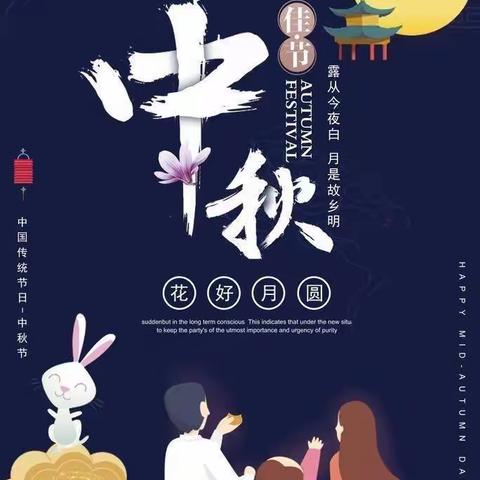 幼儿园的中秋节：小班