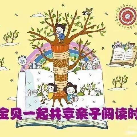 “童年有书📖，未来有梦”白二小附属幼儿园(大一班)阅读图书主题活动