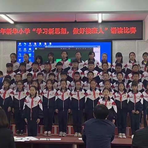 2021年新华小学“学习新思想 做好接班人”诵读比赛