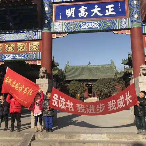 扬帆起航 与圣贤同行 ---唏哩呼噜游戚城