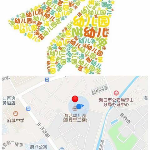 2020年春季学期告家长一封信——海口市琼山海艺幼儿园