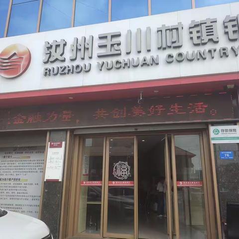 汝州玉川村镇银行庙下支行多措并举开展“金融消费者权益保护教育宣传月“活动