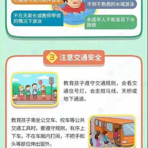 三中路小学开学安全第一课——让安全谨记心间