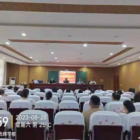 团结奋进行致远 惟实励志向未来                                ——光山县光辉学校2023年暑期教师培训纪实