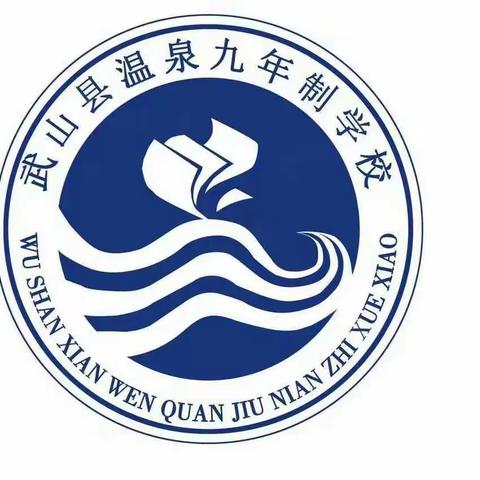 “喜迎二十大 永远跟党走 奋进新征程”—— 温泉九年制学校入团仪式