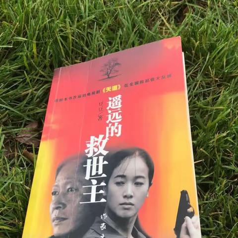 拯救自己