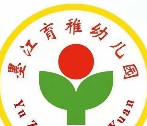 墨江育稚幼儿园（含新园）“亲近自然、相约春天、拥抱春天”春游亲子踏青活动