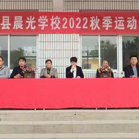 运动点燃激情 ，拼搏张扬梦想————行唐县晨光学校2022秋季运动会