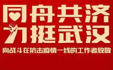 2020特殊的假期生活                                            实验小学五（7）班      胡可歆