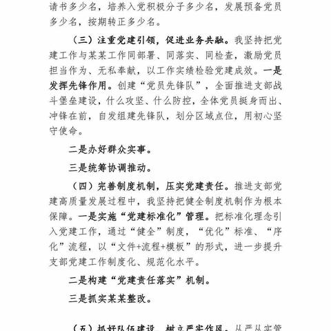 党建述职报告怎么写