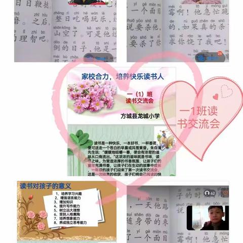 “琴韵书香，悦读悦美”——方城县龙城小学学生读书分享会