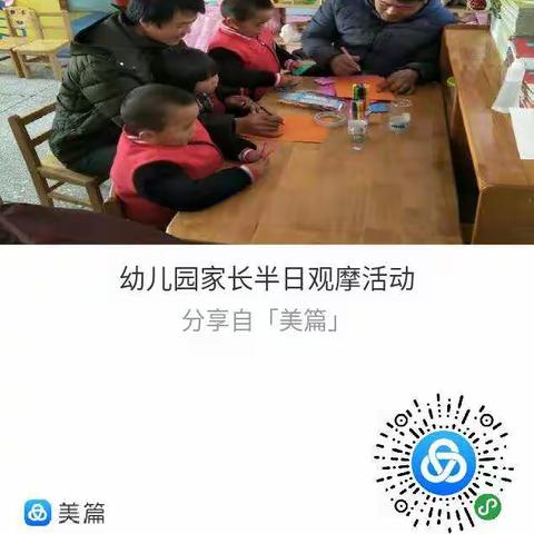 幼儿园家长半日观摩活动