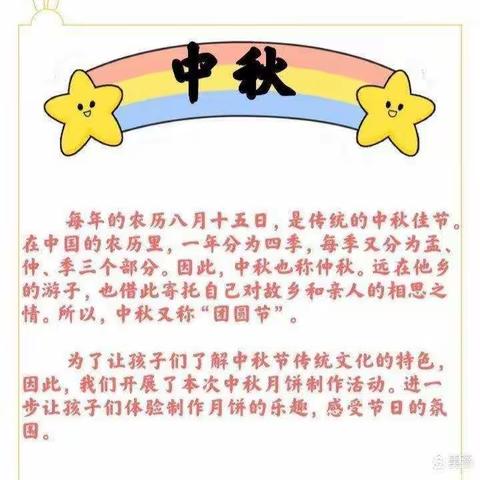 辕门口幼儿园大三班中秋佳节