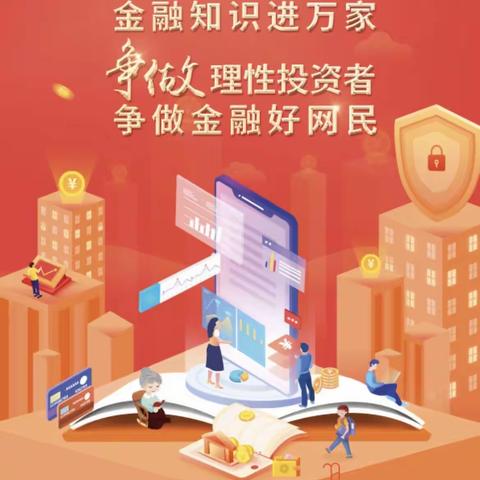 北京银行长城支行2022年9月开展“金融知识普及月 金融知识进万家 争做理性投资者 争做金融好网民”活动