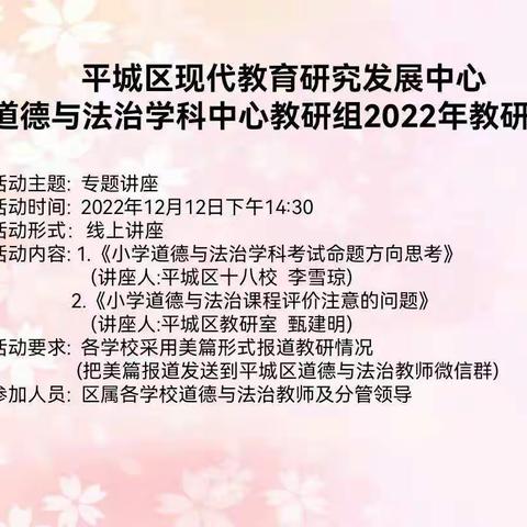 邂逅德法之美 共促教研花开——第23小学枫林分校参与线上道德与法治课堂教研活动