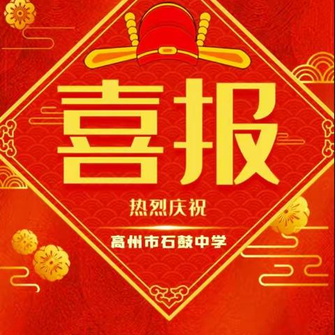 春风化雨育桃李，玉壶冰心谱华章——2020年石鼓中学高考再创佳绩［欢迎报读🌷］