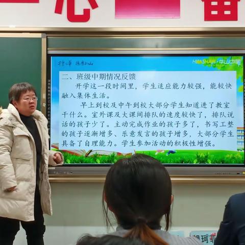 家校携手，助力成长——华山中学一年级中期家长会纪实