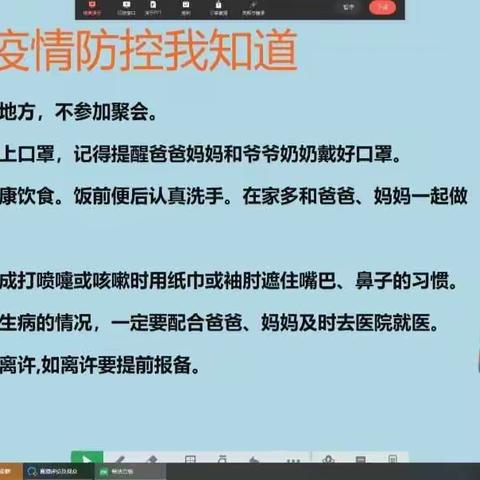 暑假安全伴我行——明德小学二一班安全暑假教育班会