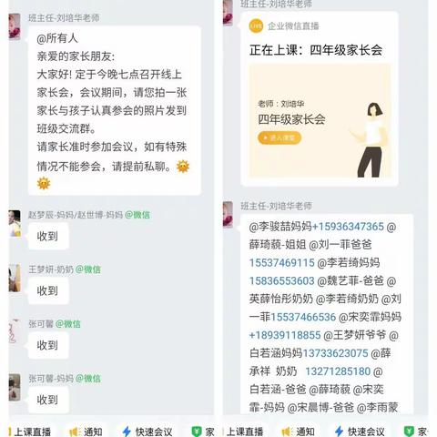 网课常总结，云端共成长——佛耳湖镇明德小学四年级网课班会总结