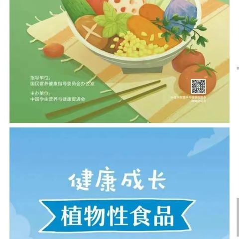 中国学生营养日——“珍惜盘中餐、粒粒助健康”