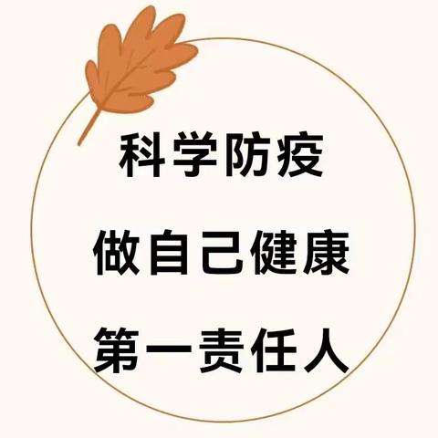 疫情防控温馨提醒：新冠肺炎防治这样做！