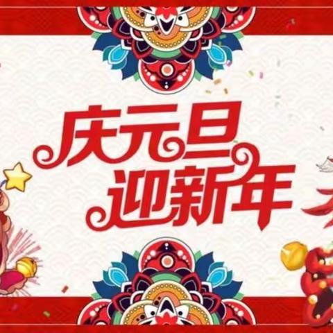 🎉“庆元旦，迎新年”——多元班线上才艺展