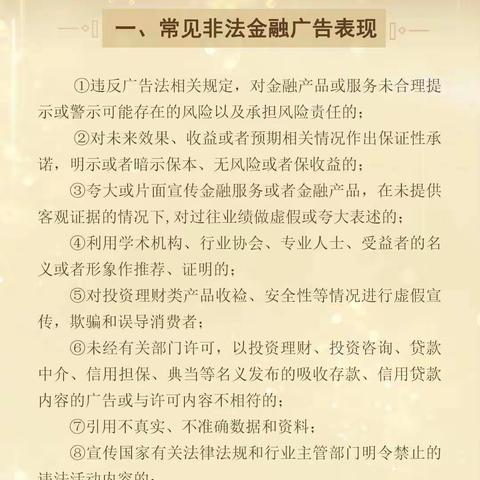 【北京银行京源路支行金融消保知识普及】防范非法金融活动、加强风险预警提示