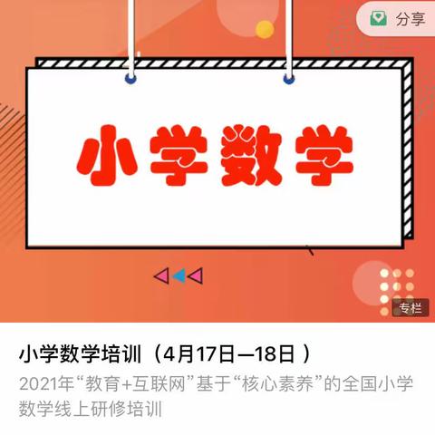 名师引路促成长，线上学习润课堂——邢台市第二十七中学“北派名师”小学数学线上研修培训总结