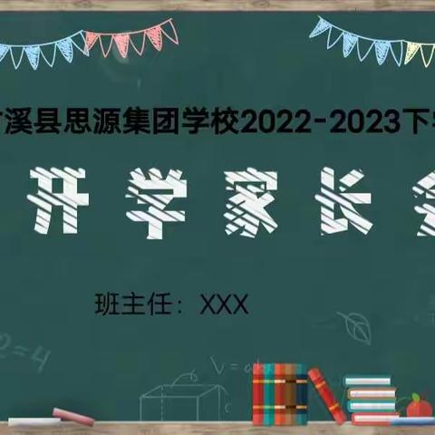 家校协作，共筑未来——塔二湾分校2023年春季开学家长会