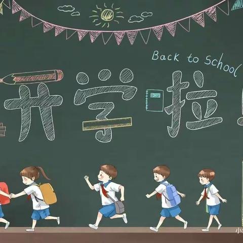 荷田乡黄皮小学2022年秋季开学公告💫