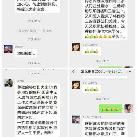 守望相助邻里情，网格自治解烦忧