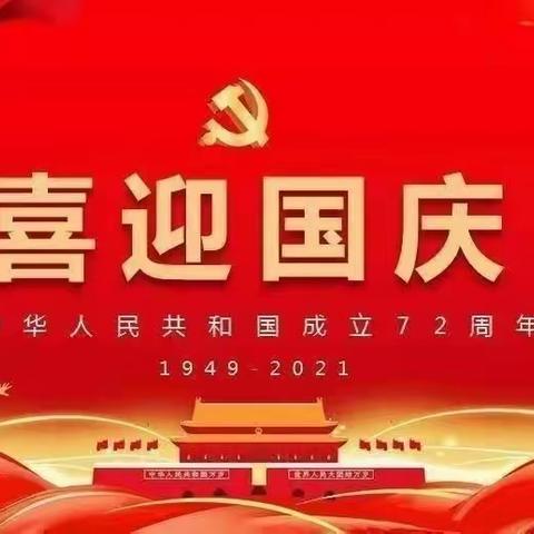 “欢度国庆，童心飞扬”中心园中一班庆国庆活动