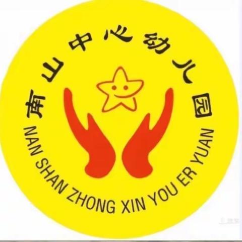 【南山中心幼儿园】大班段开展中秋与国庆双节线上亲子活动