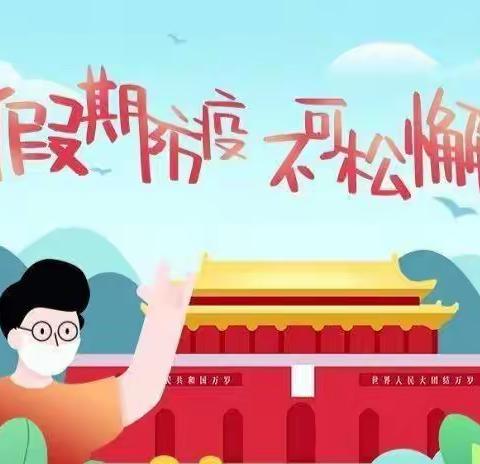 暑假已过半，防疫不松懈