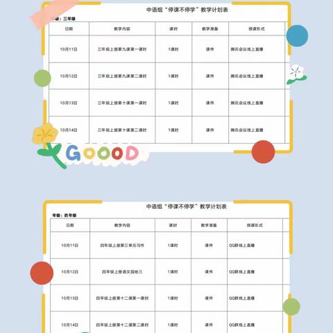 线上教学，“语”你相约——西关第一小学中语组线上教学纪实