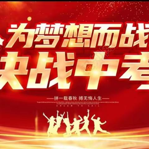 拼搏百日，不负青春—平定二中2023年中考百日誓师暨期末表彰大会