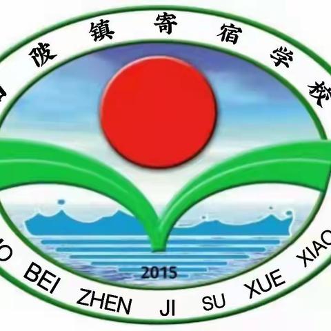 联片教研促发展 校际交流共提升——下洼中心校、陌陂中心校联片教研活动纪实