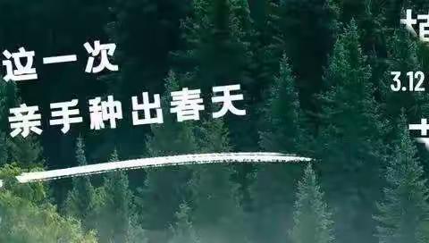 贝尔安亲“我和春天有个约会”植树采摘踏青活动