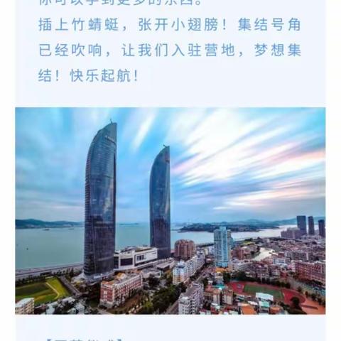 贝尔安亲 玩海边—鹭岛厦门航海夏令营