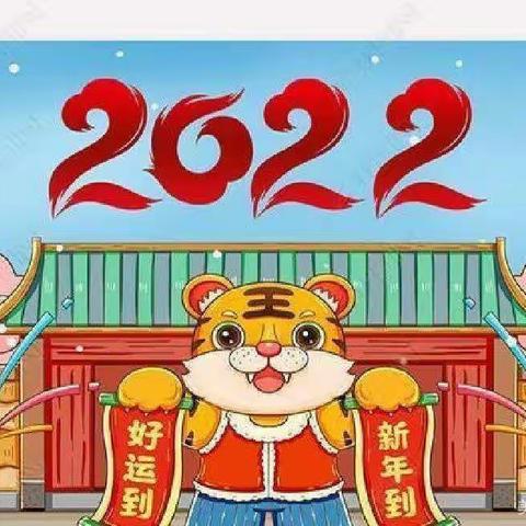 小雪街道中心小学2022寒假放假通知