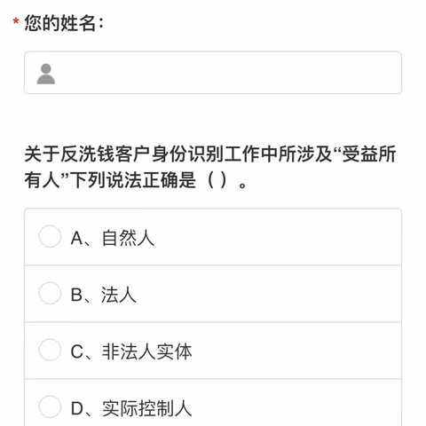 徽商银行宁波分行开展2021年一季度反洗钱培训