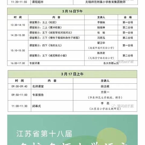 为了培养完整儿童——刘集镇中心小学语文教师参加名师小学语文主题观摩研讨活动