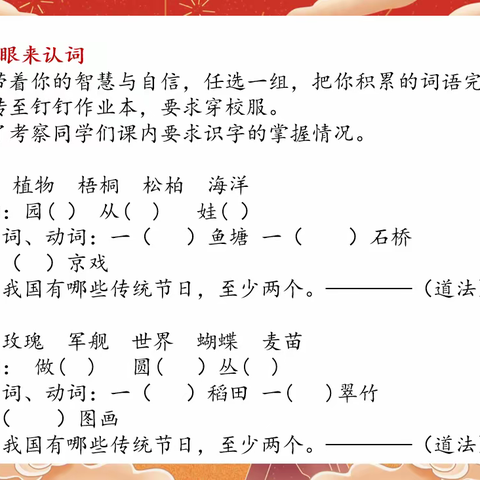 【实小集团能力作风建设年/教学】云端测评展素养  趣味闯关更精彩——实小二年级线上素养评价掠影