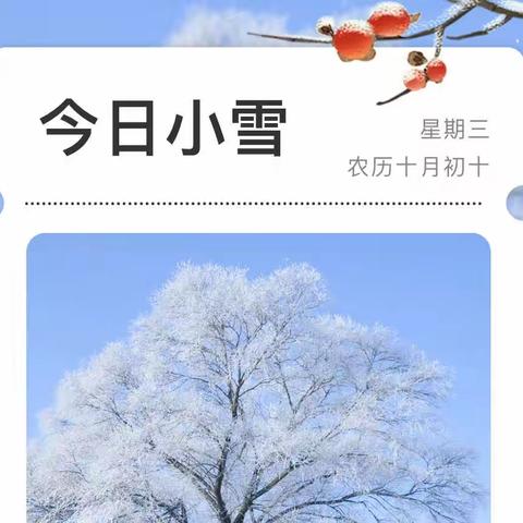 “白雪丰年 感恩同行”——八集小学二十四节气之小雪暨感恩节教育系列活动