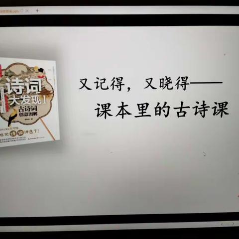 将军晶学习古诗直播课