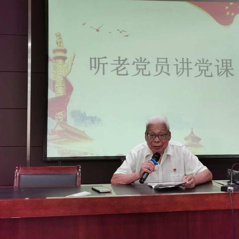 听老党员讲党课