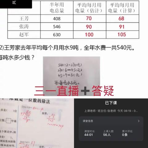 坚持努力不松懈——世嘉实小三年级组第十二周线上教学总结