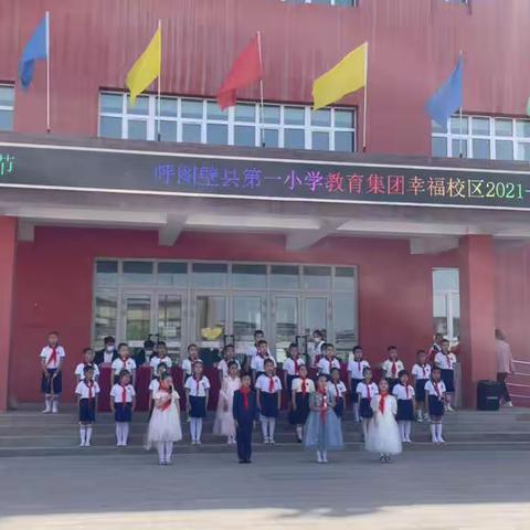 呼图壁县第一小学教育集团幸福校区“师生同读，共沐书香”第五届校园读书节开幕式